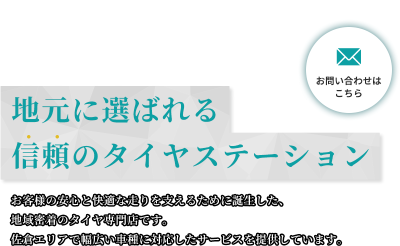 迅速丁寧な作業をお届け