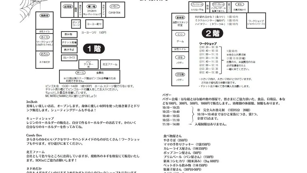 朝は臼井幼稚園祭り！